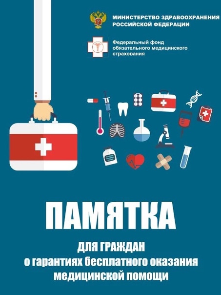 pamjatka dlja grazhdan po programme gosgarantij